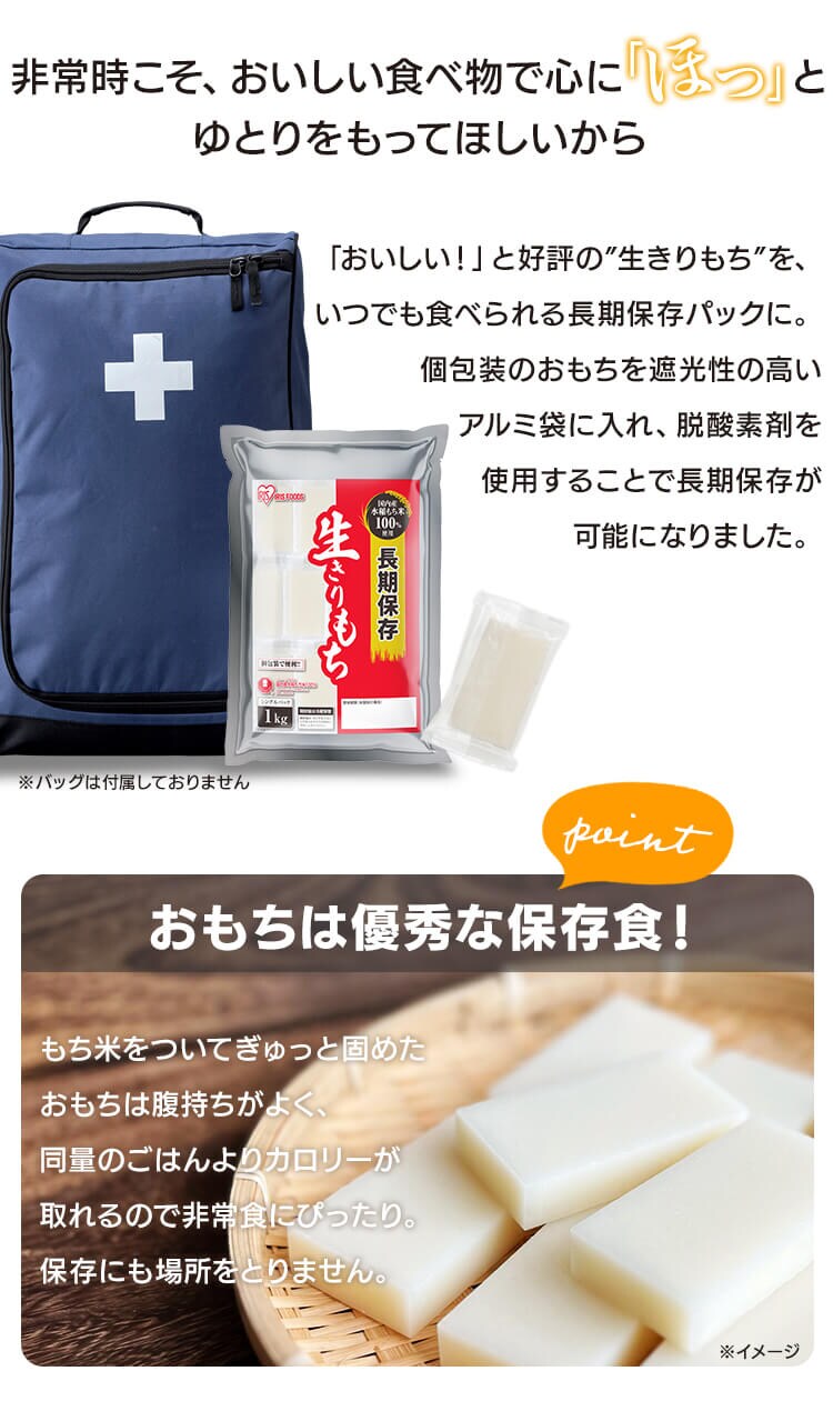 長期保存生きりもち 個包装1kg1