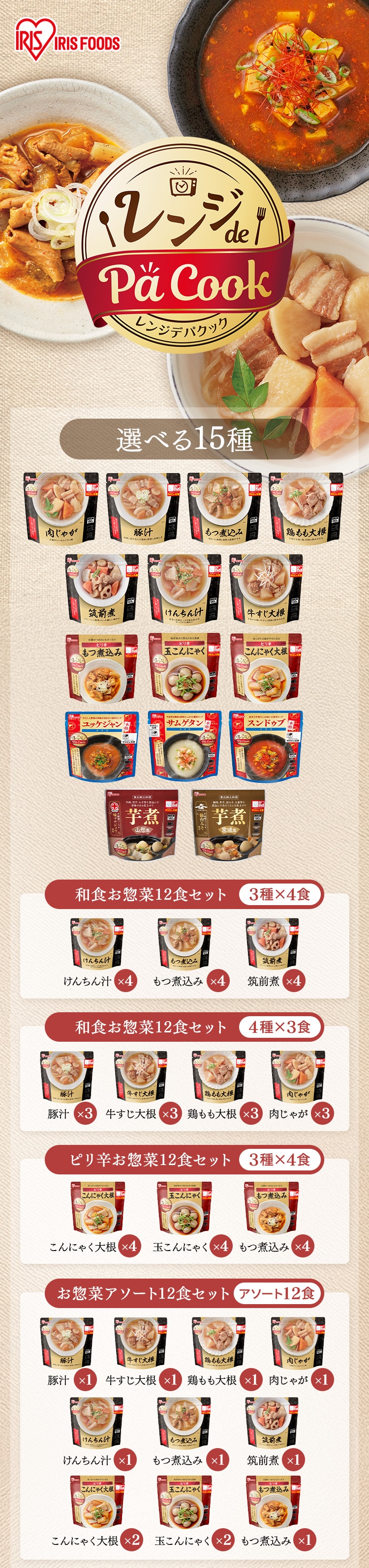 ピリ辛アソート3種(×4食)0