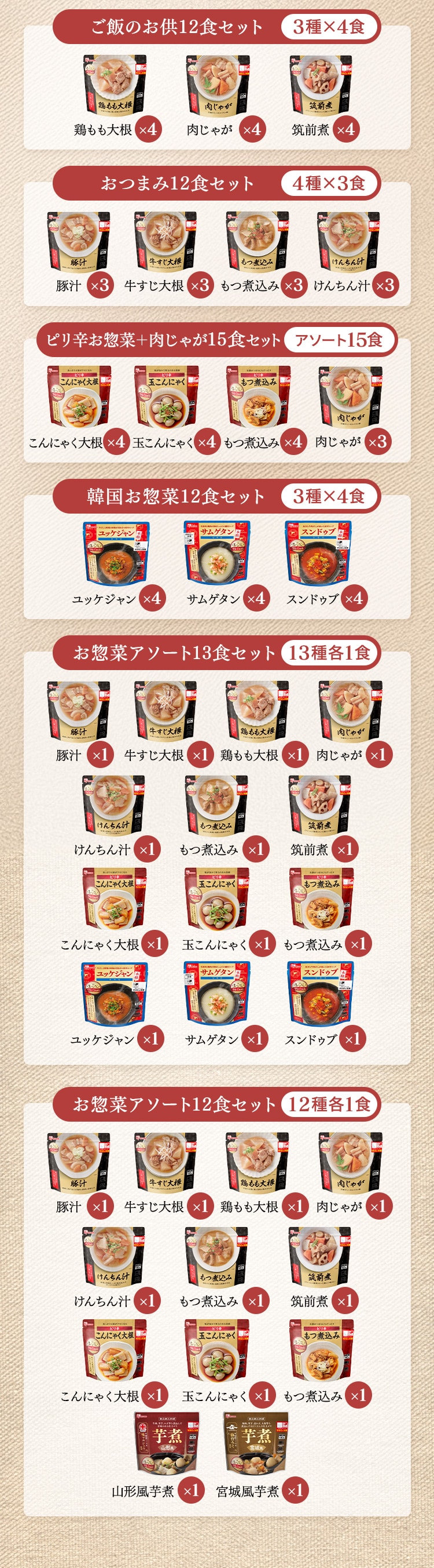 ピリ辛アソート3種(×4食)1