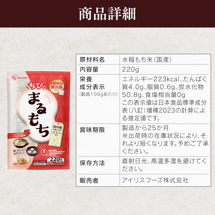 ちびまるもち220g6
