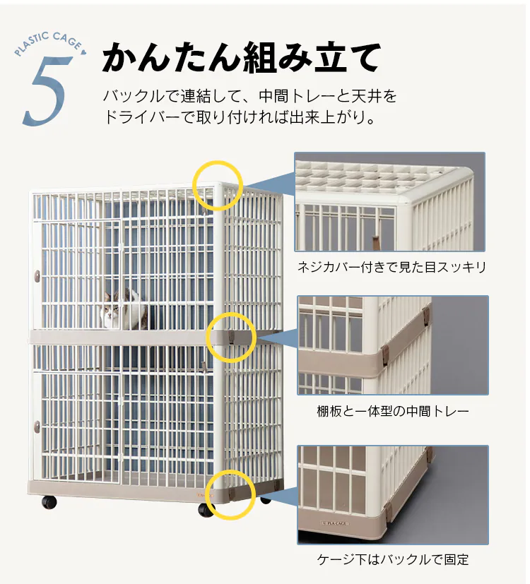 プラケージ 2段 ベージュ 猫用 8