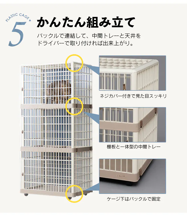 プラケージ 3段 ベージュ 猫用 8