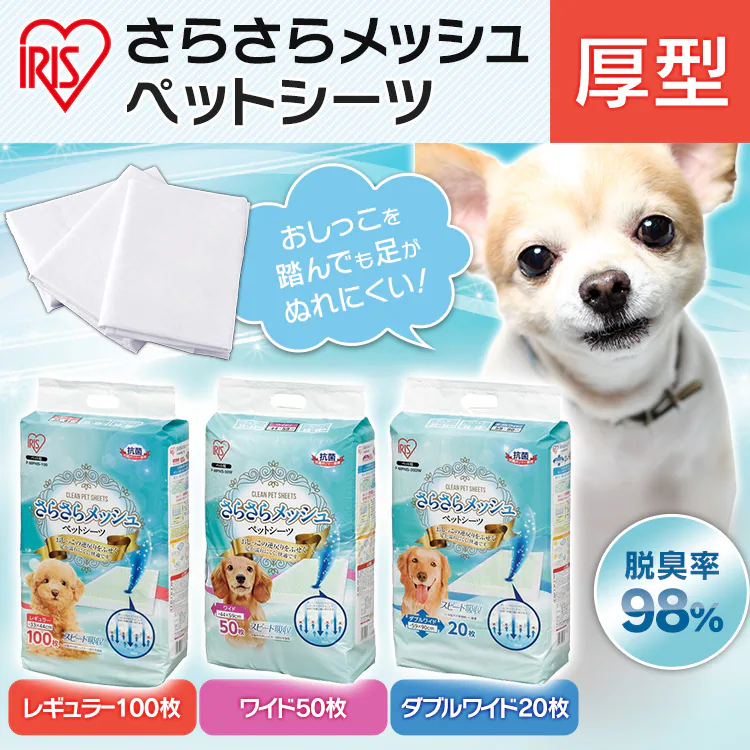 【20枚】 厚型 さらさらメッシュシーツ ダブルワイド 犬 トイレ0