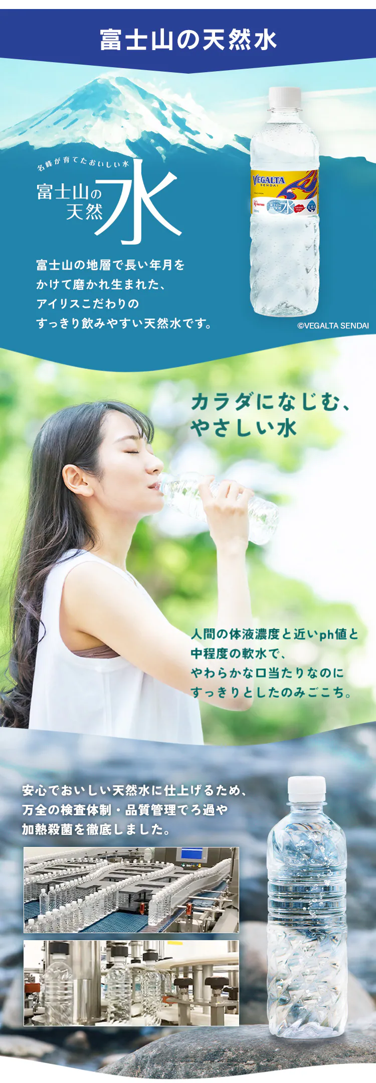 ベガルタ仙台 富士山の天然水 500ml×24本1