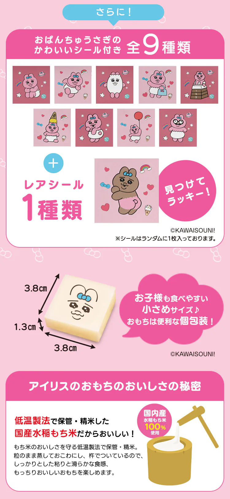 【2個】おぱんちゅうさぎ 生きりもち 250g2