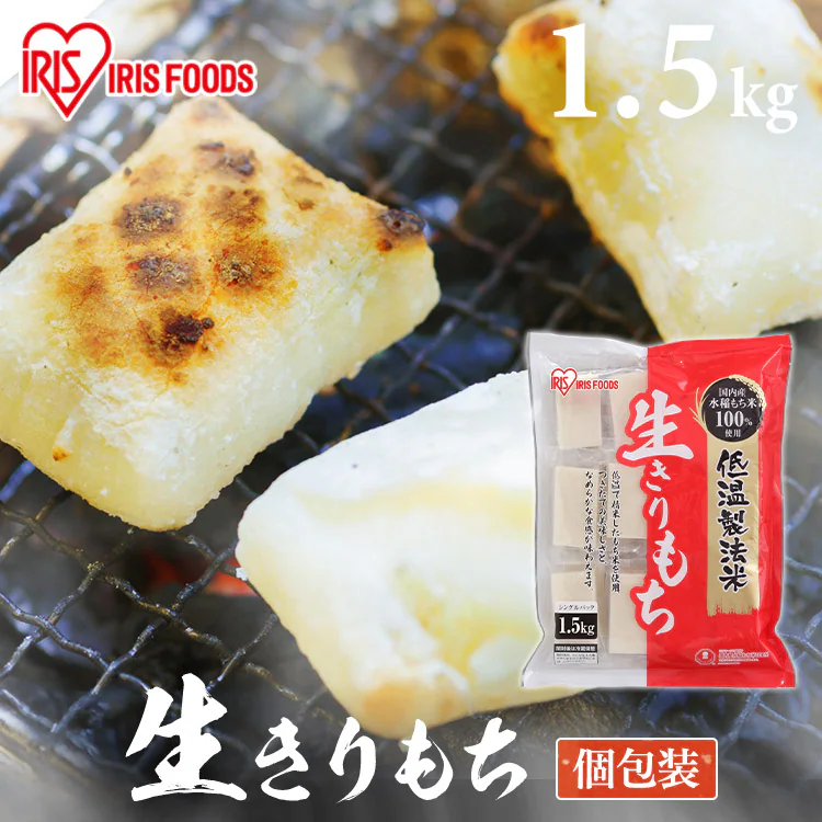 【3kg】低温製法米の生きりもち 個包装1.5kg×2袋0