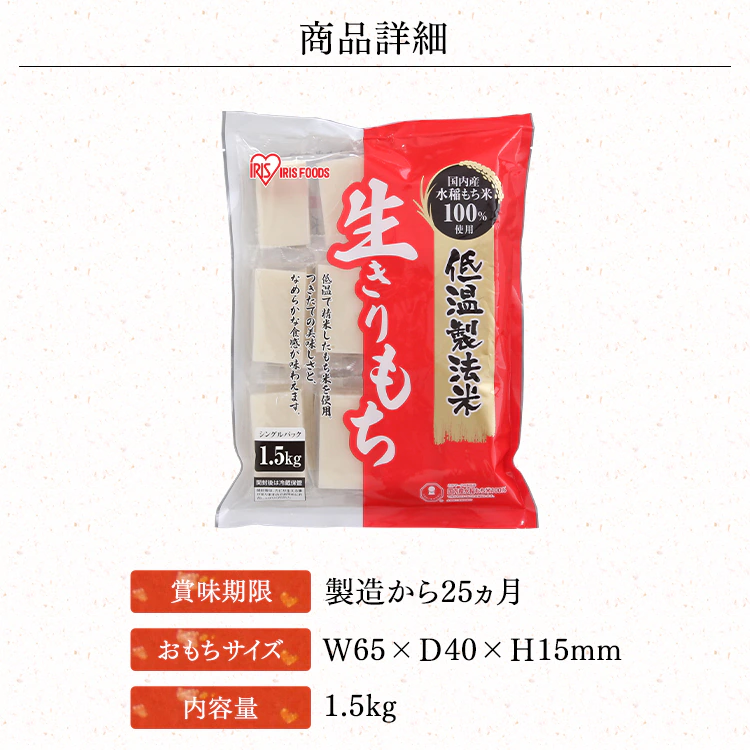 【3kg】低温製法米の生きりもち 個包装1.5kg×2袋3