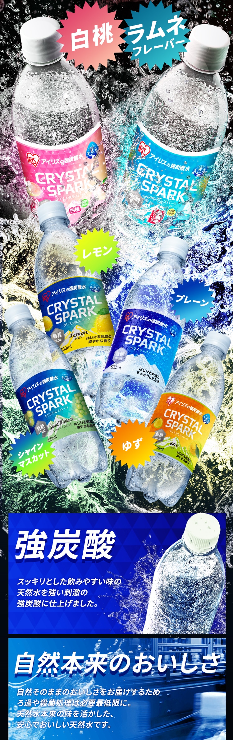 <<組み合わせが選べる強炭酸水>>CRYSTAL SPARK  500ml×48本 プレーン×プレーン3