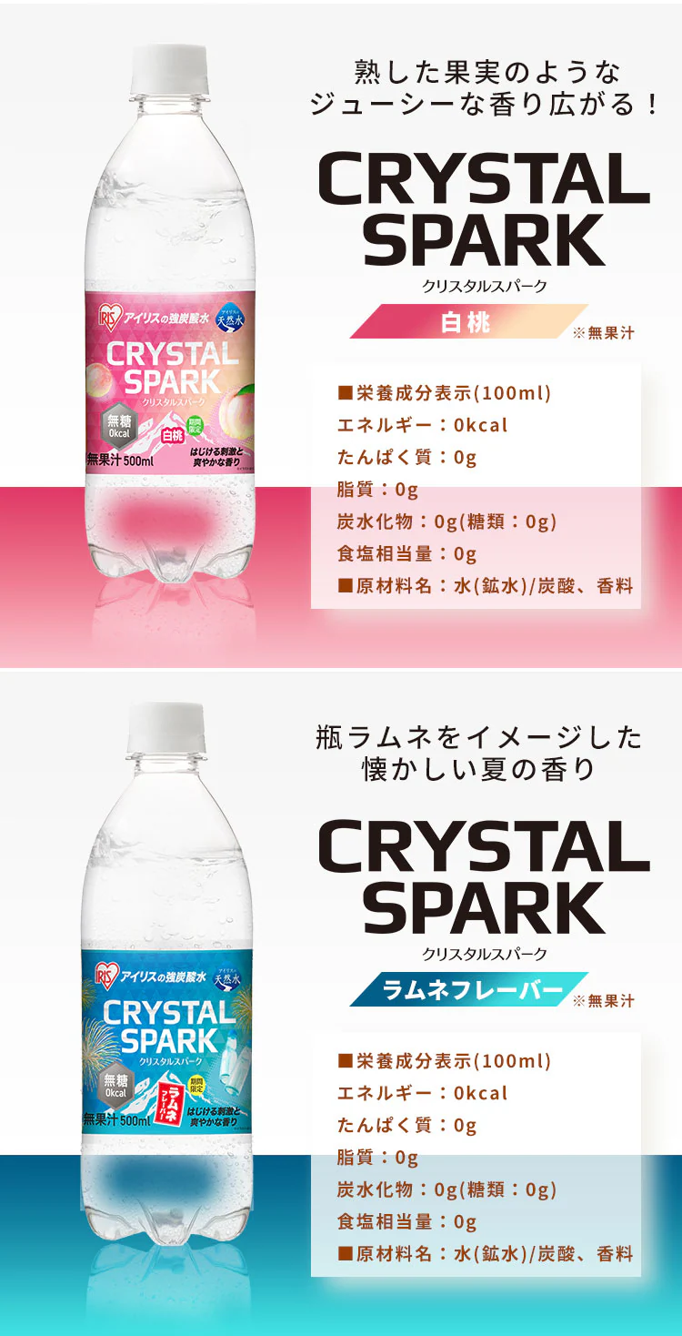 <<組み合わせが選べる強炭酸水>>CRYSTAL SPARK  500ml×48本 プレーン×プレーン7