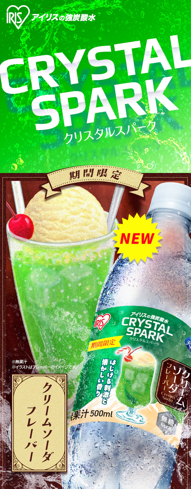 CRYSTAL SPARK アソートセット 500ml 5種類×2本 0