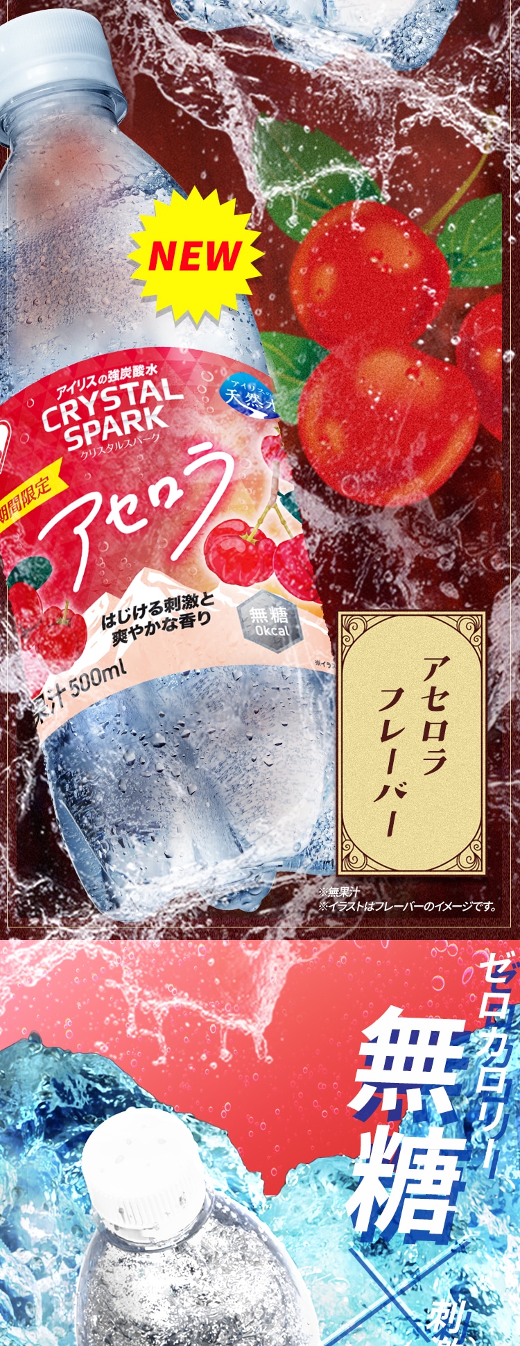 CRYSTAL SPARK アソートセット 500ml 5種類×2本 1