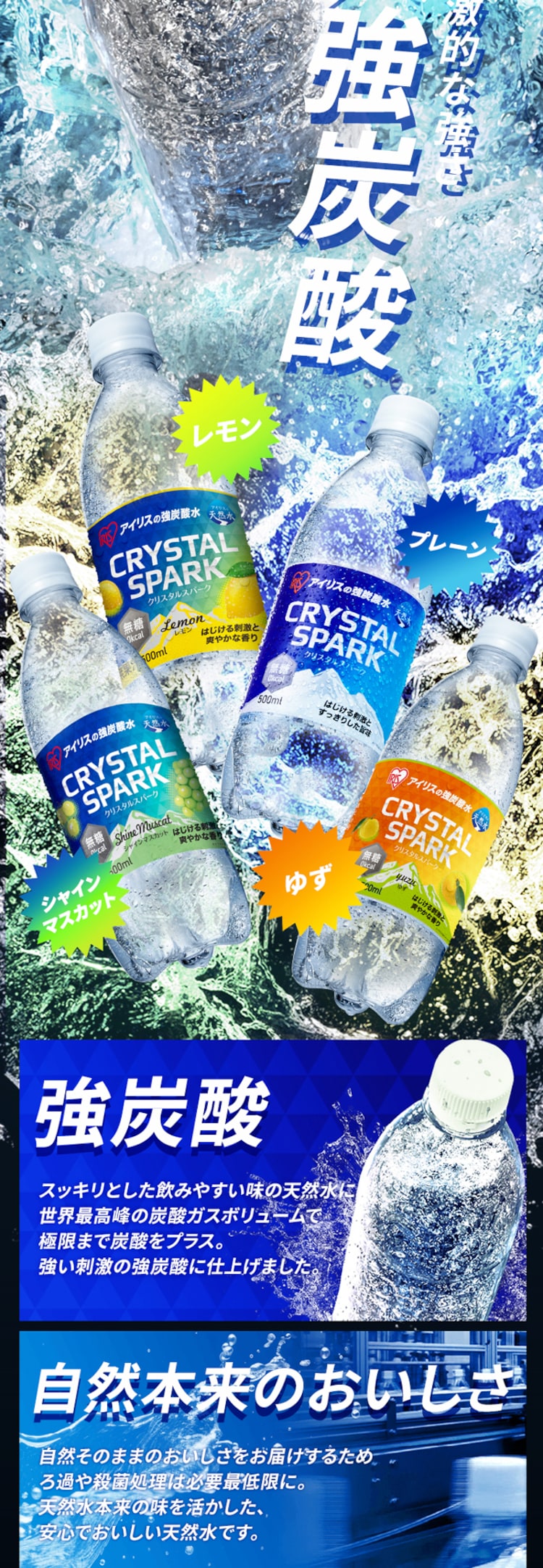 CRYSTAL SPARK アソートセット 500ml 5種類×2本 2