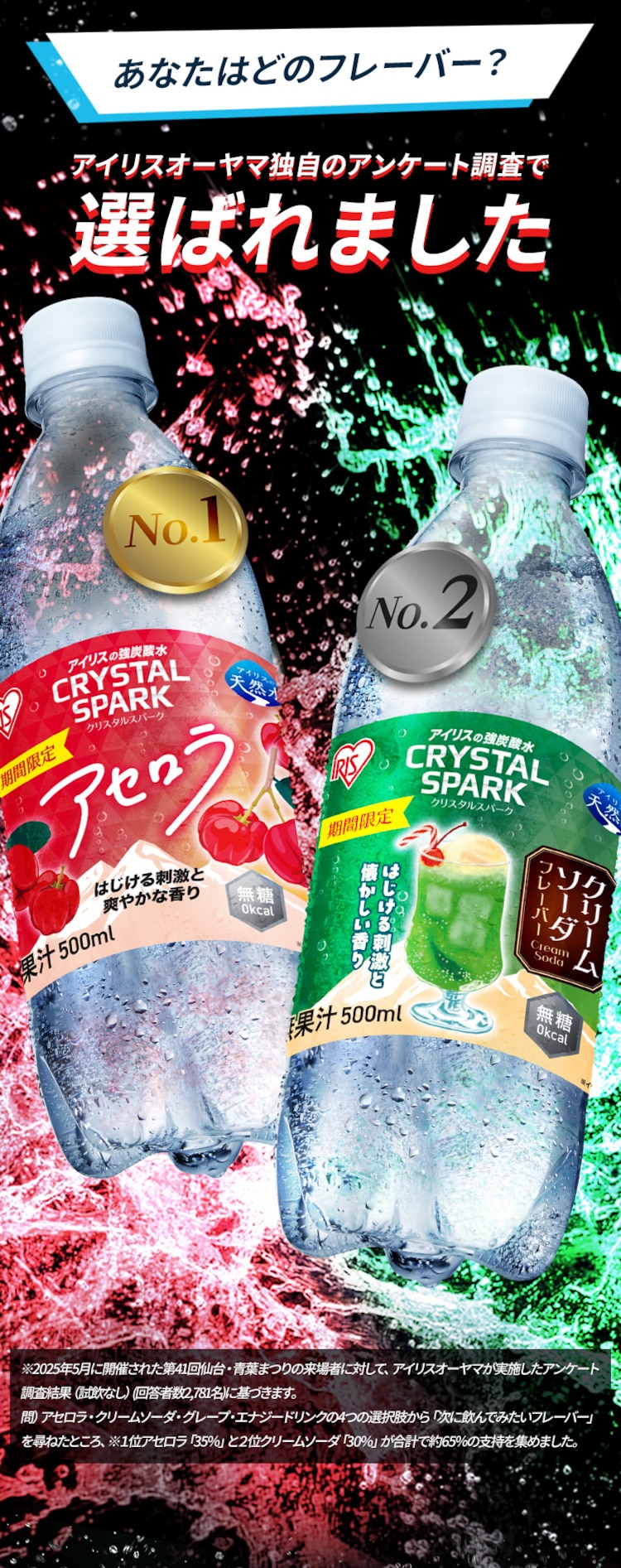 CRYSTAL SPARK アソートセット 500ml 5種類×2本 3