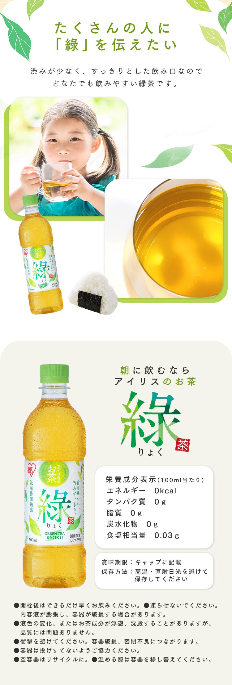 【?高?購入したことない方限定】アイリスのお茶 緑 500ml×12本3