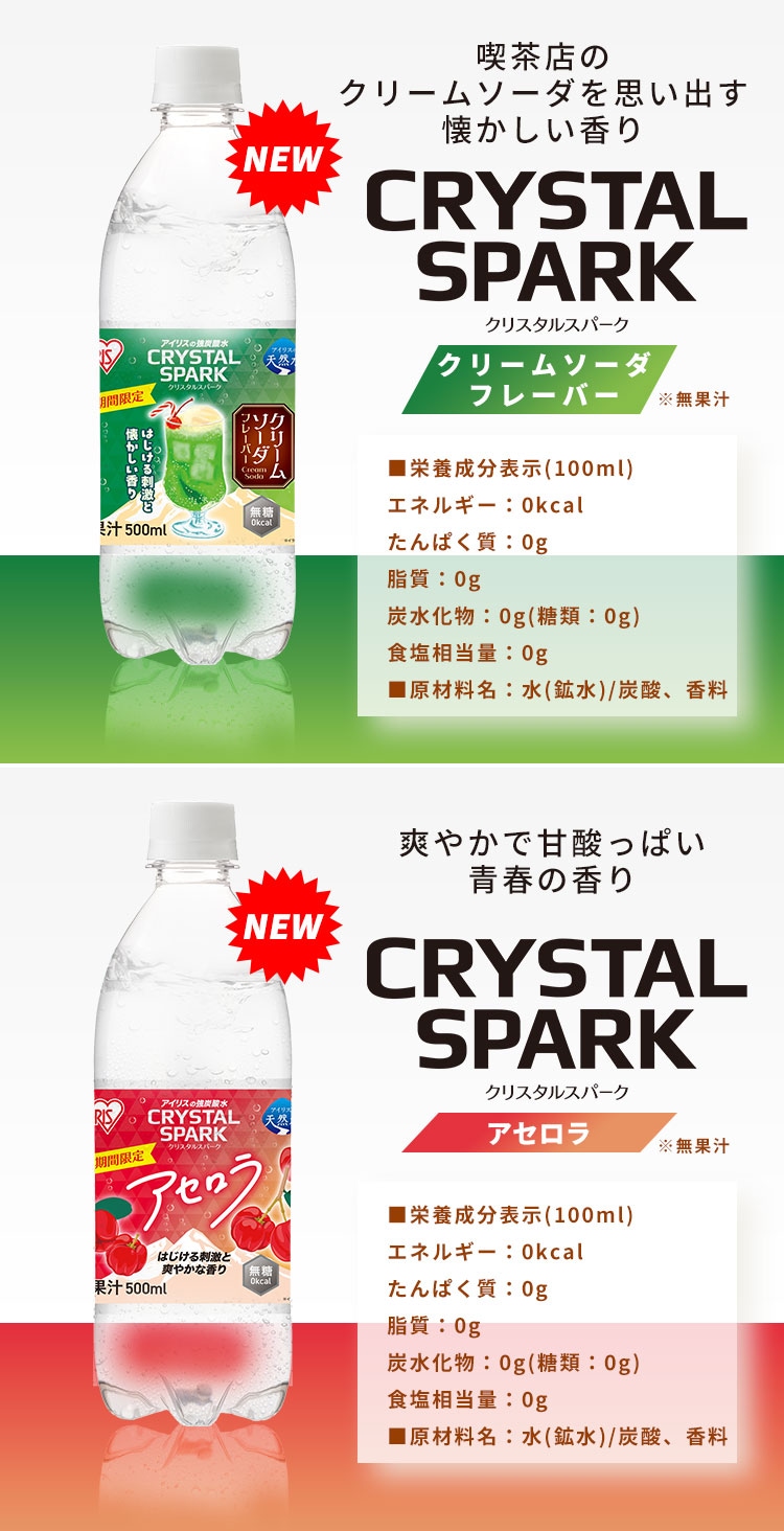 CRYSTAL SPARK 秋冬フレーバーアソートセット  500ml×12本5