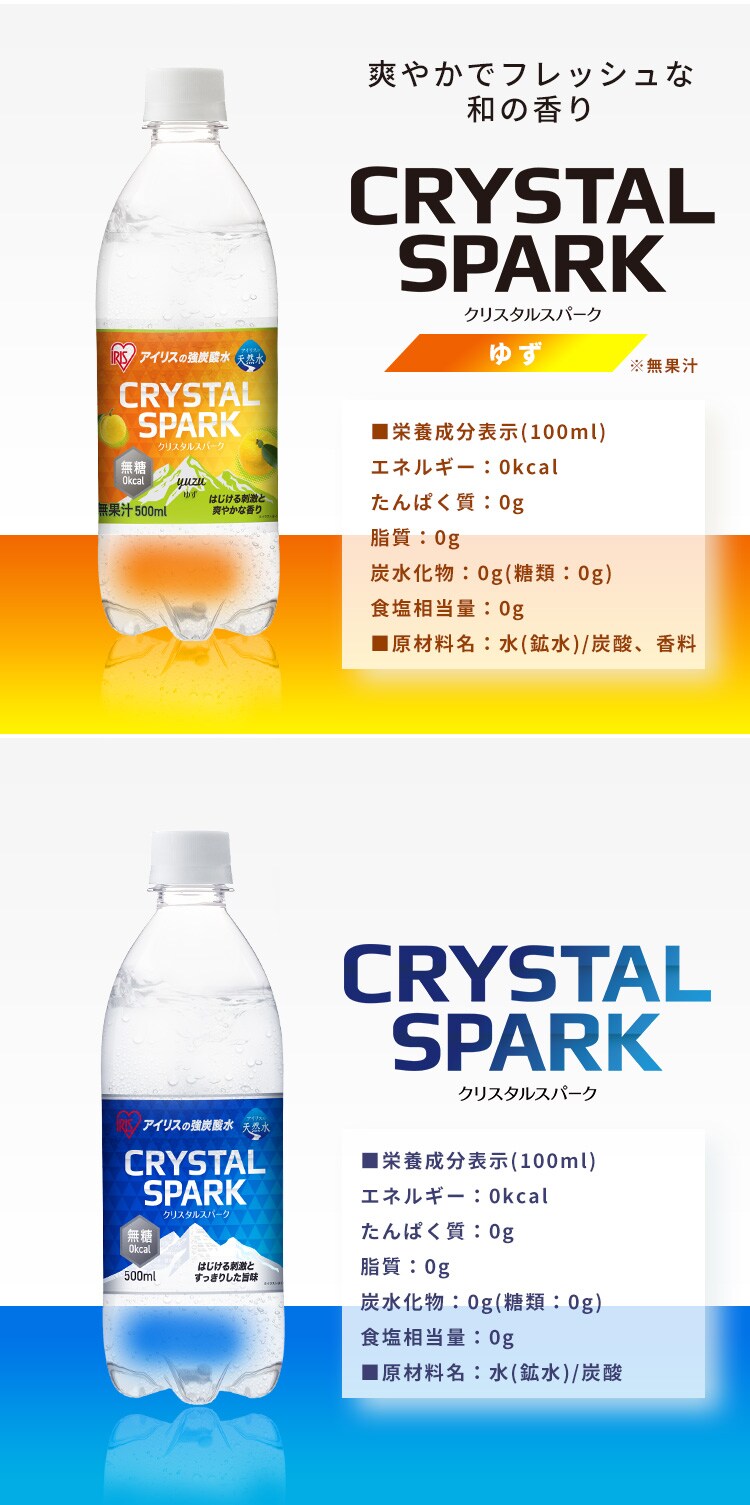 48本】CRYSTAL SPARK クリスタルスパーク プレーン 500ml 312012