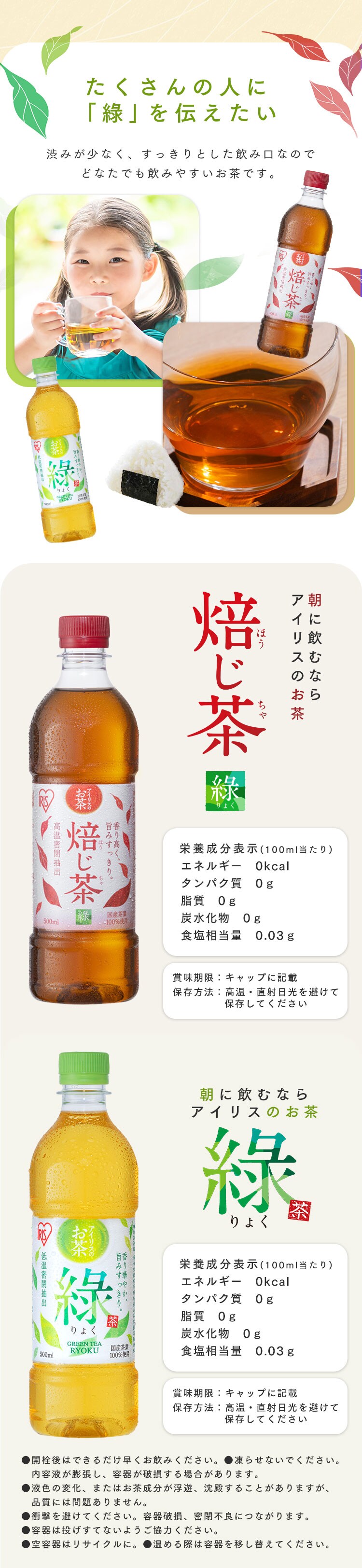 アイリスのお茶 ??緑茶 500ml&times;24本 国産茶葉100％使用3