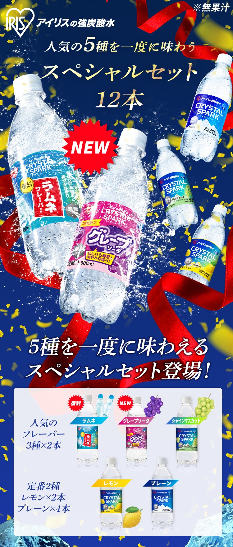 CRYSTAL SPARK スペシャルアソートセット 500ml×12本 (グレープソーダ