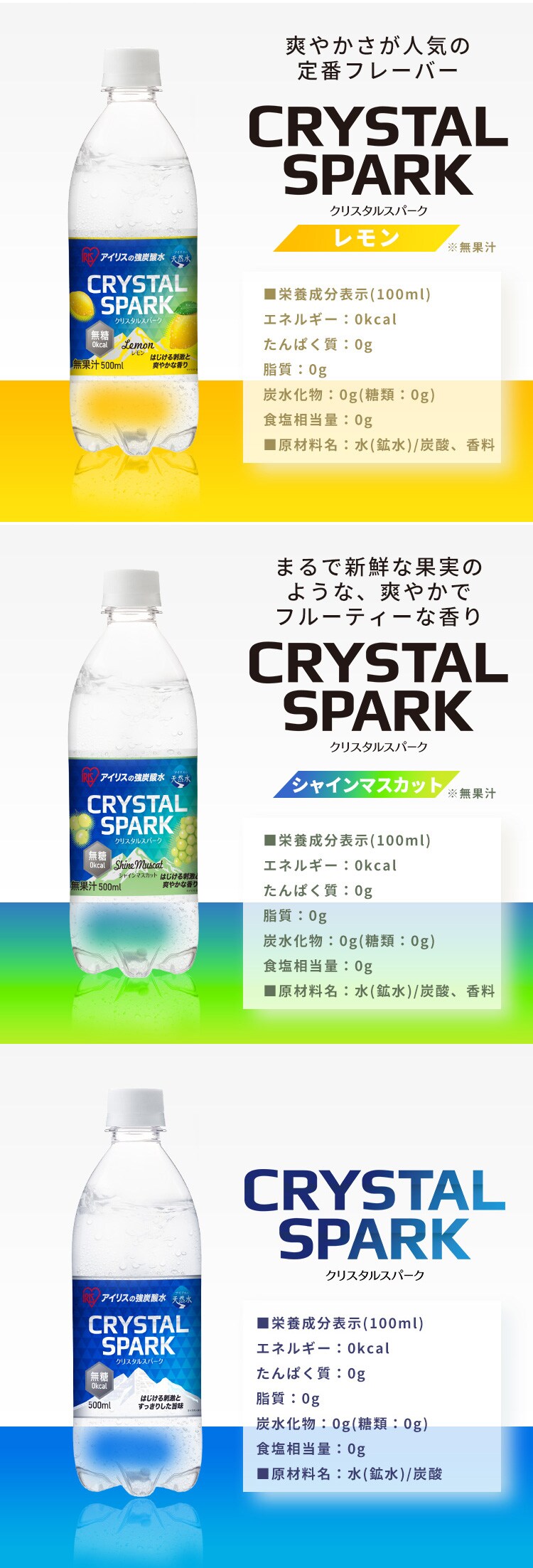 CRYSTAL SPARK スペシャルアソートセット  500ml&times;12本5