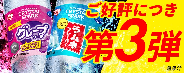 CRYSTAL SPARK スペシャルアソートセット  500ml&times;12本0