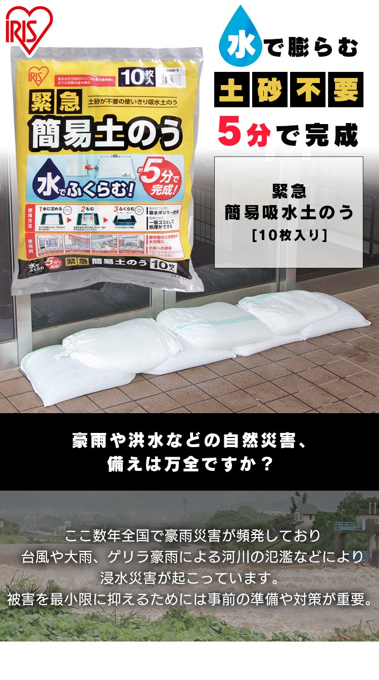 緊急簡易土のう スタンダードタイプ 10枚入り H-DNW-50