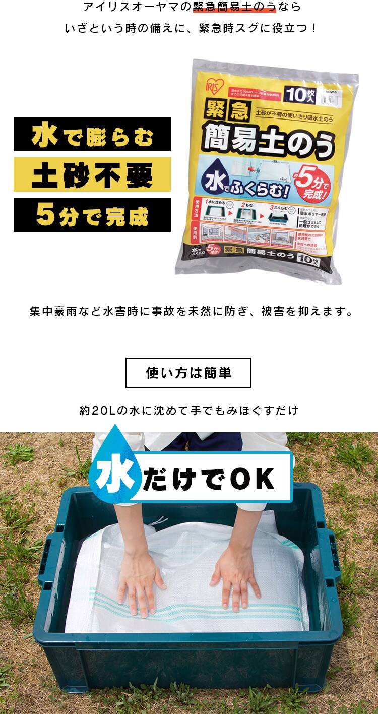 緊急簡易土のう スタンダードタイプ 10枚入り H-DNW-51