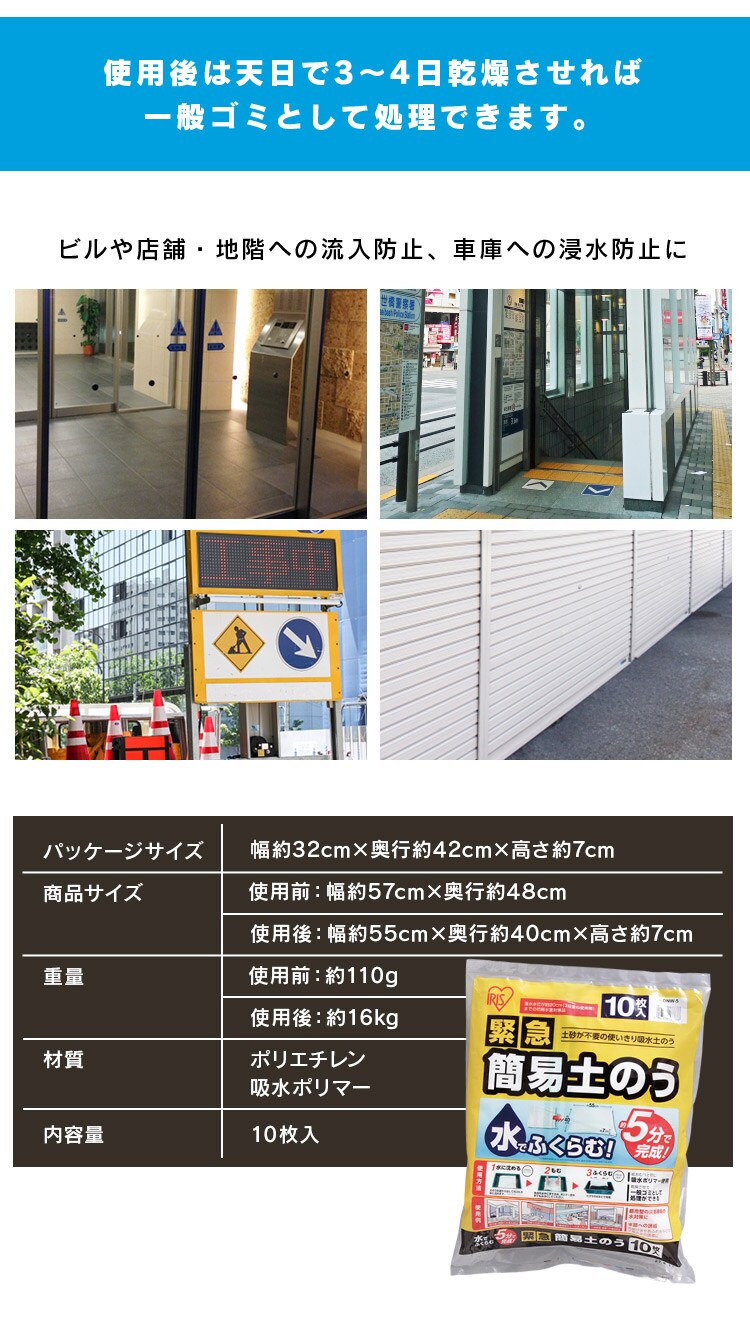 緊急簡易土のう スタンダードタイプ 10枚入り H-DNW-54