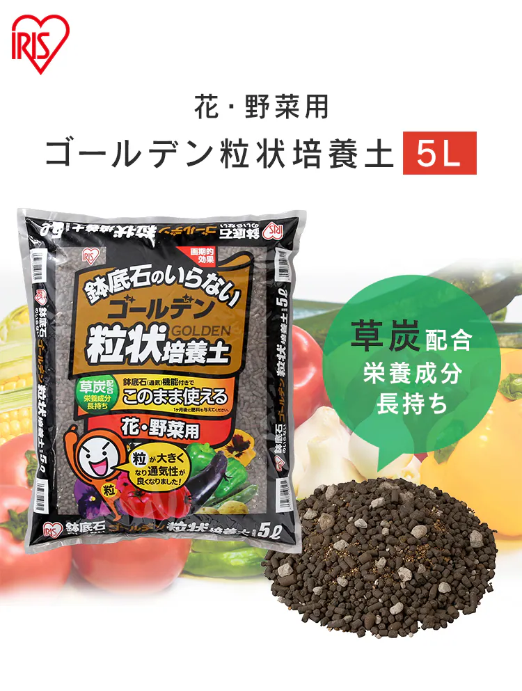 【4袋】ゴールデン粒状培養土 5L GRBA-50