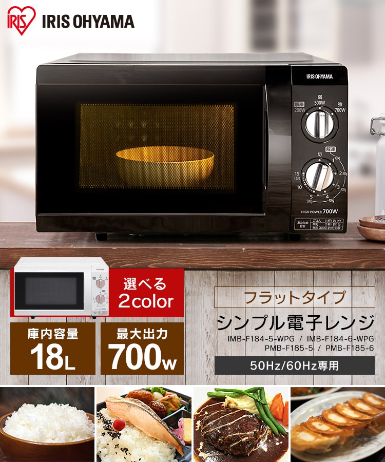電子レンジ IMB-F184/PMB-F1850