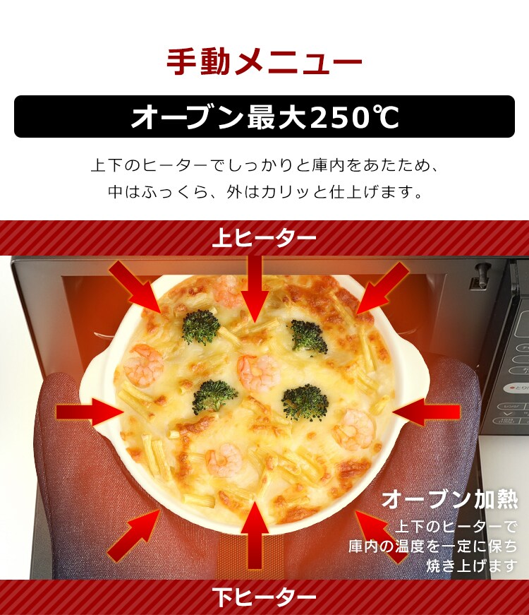 手動メニュー オーブン最大250℃