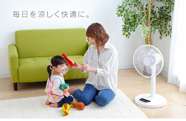 毎日を涼しく快適に