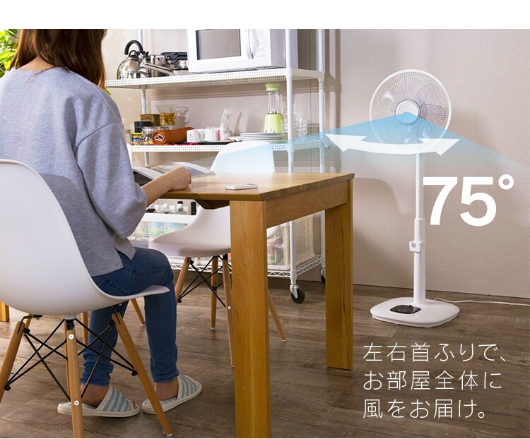 左右首振りでお部屋全体に風をお届け
