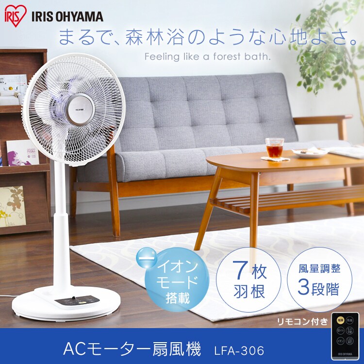 ACモーター扇風機LFA-305