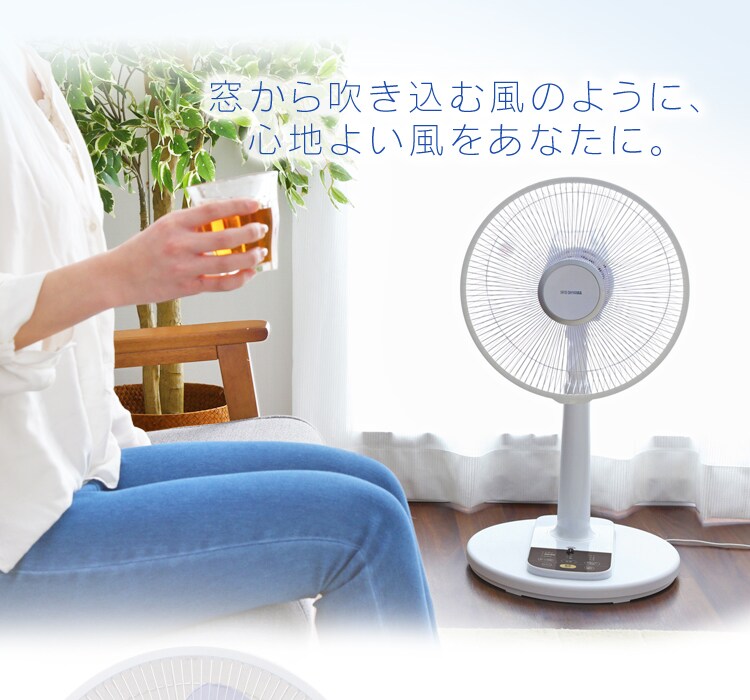 心地よい風をあなたに