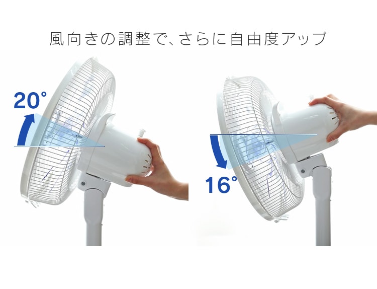 風向き調整でさらに自由度アップ