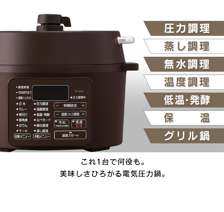 電気圧力鍋 2.2L PC-MA2-R カシスレッド H574887 │アイリスプラザ ...