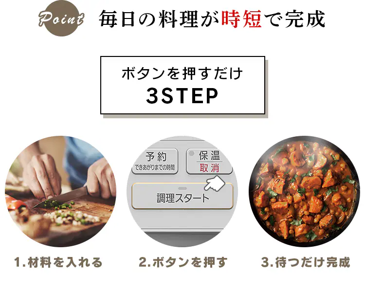 ボタンを押すだけ3STEP