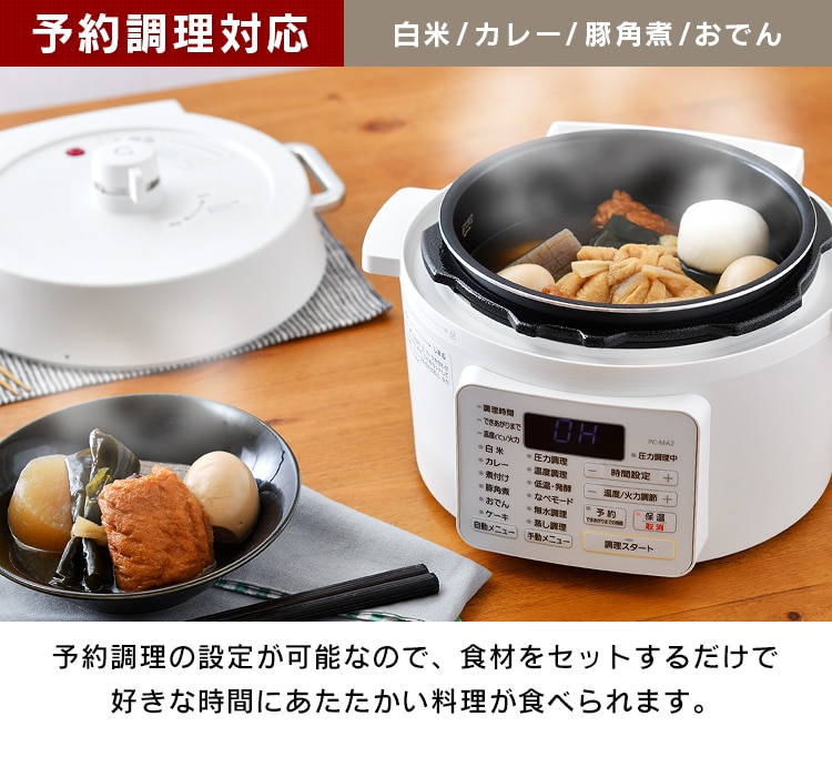 電気圧力鍋2.2L PC-MA2-T カカオブラウン H574888 │アイリスプラザ 