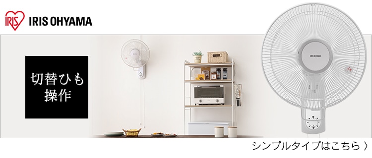 壁掛け扇 メカ式 ホワイト WFM-306 はこちら