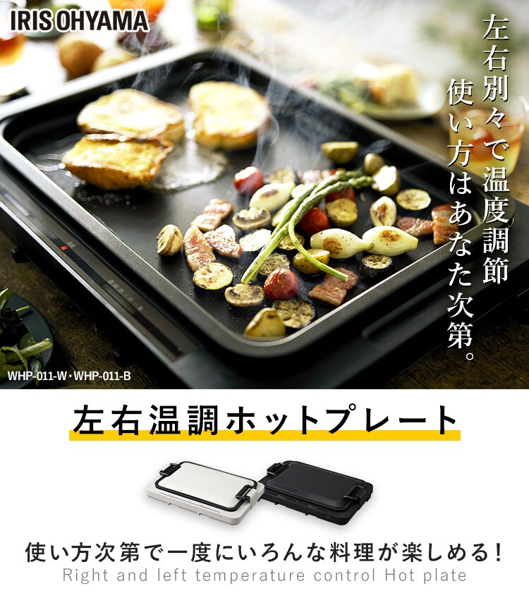 【訳あり】ホットプレート 左右温度調整 1枚 WHP-011-B ブラック0