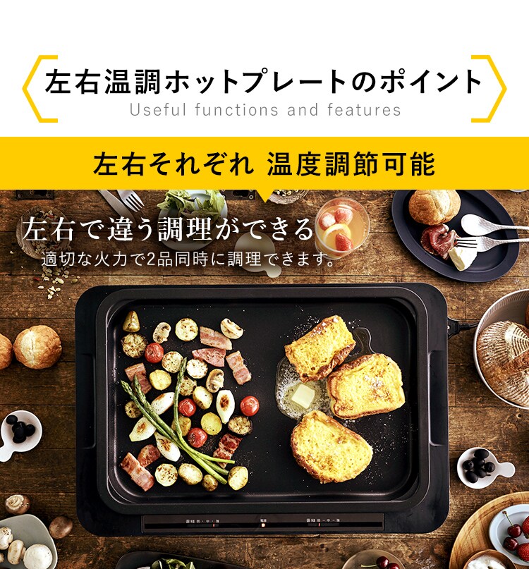 【訳あり】ホットプレート 左右温度調整 1枚 WHP-011-B ブラック2