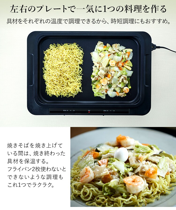 ホットプレート 左右温度調整 1枚 ブラック WHPK-011-B H509382F ホットプレート 左右温度調整 1枚 ブラック WHPK-011-B H509382F