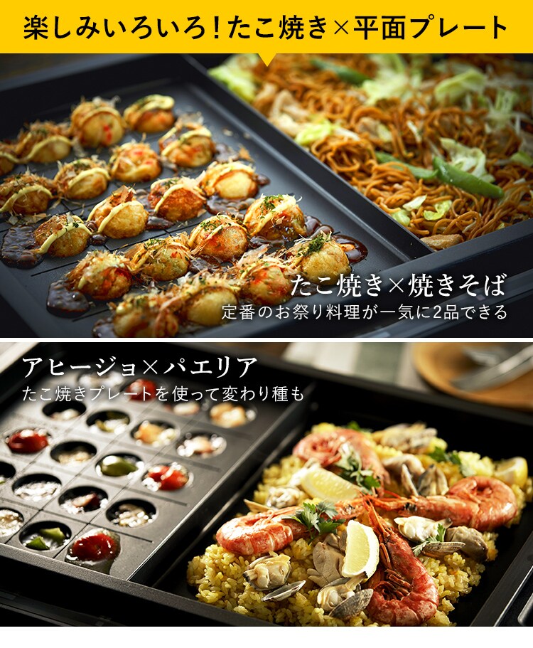 【訳あり】ホットプレート 左右温調 2枚 ブラック (平面/たこ焼き 20穴+平面)12