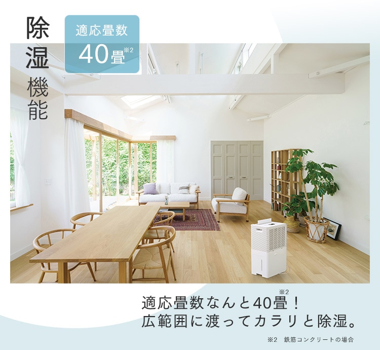 空気清浄機付除湿機 16L IJCP-J160-W H509386F│アイリスプラザ│アイリスオーヤマ公式通販サイト