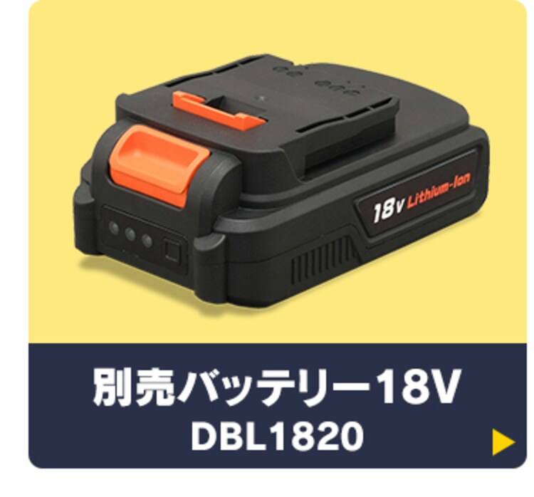 別売りバッテリー