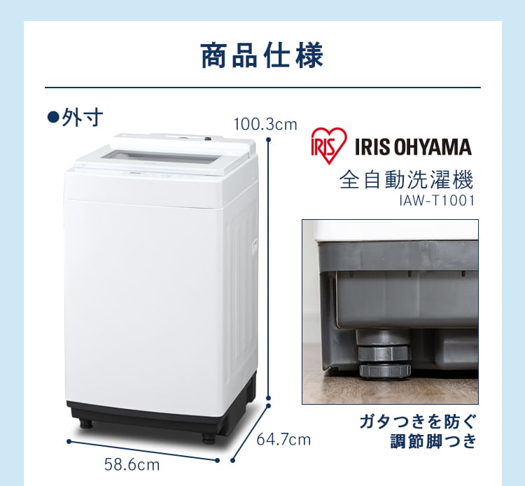 洗濯機 10.0kg 洗剤自動投入 IAW-T1001 H509663F│アイリスプラザ 