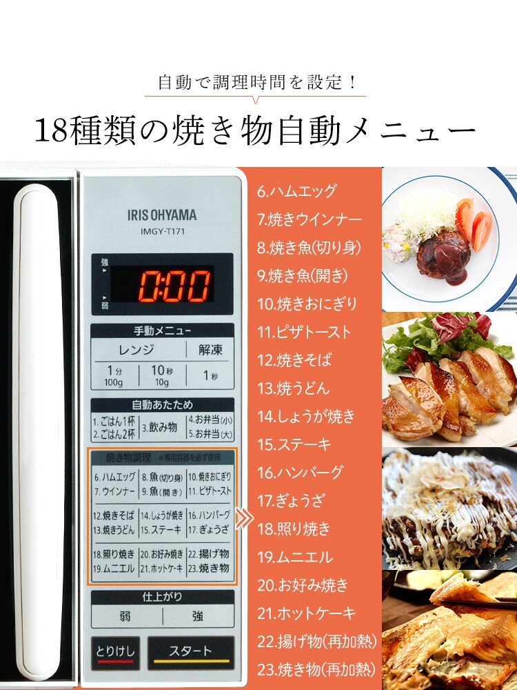 かんたん両面焼きレンジ 17Lターン ホワイト IMGY-T171-W H509742F│アイリスプラザ│アイリスオーヤマ公式通販サイト