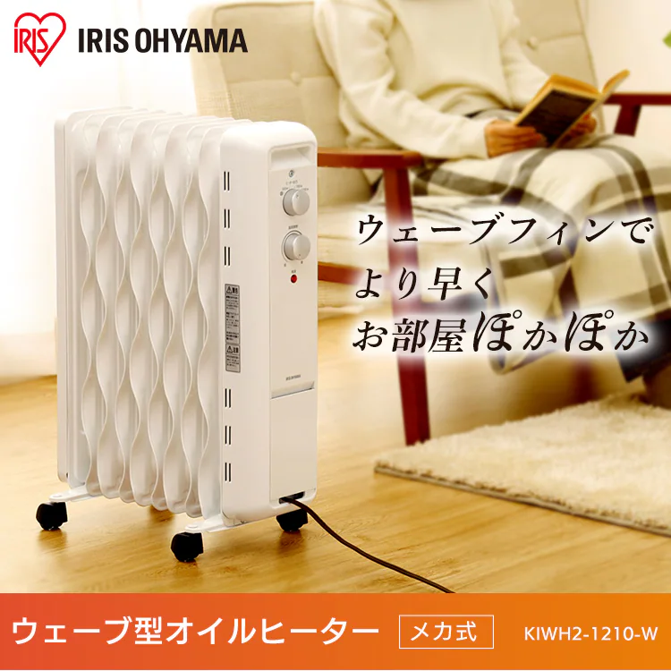 ウェーブ型オイルヒーター メカ式 ホワイト 0