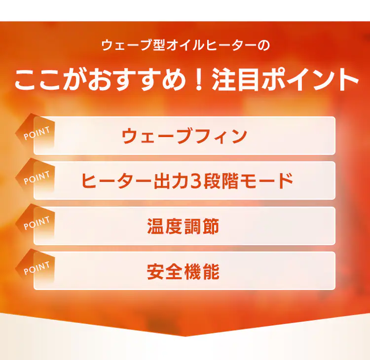 ウェーブ型オイルヒーター メカ式 ホワイト 2