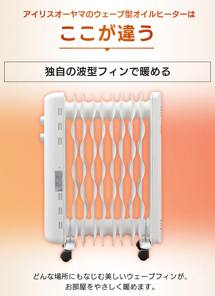 ウェーブ型オイルヒーター メカ式 ホワイト 15